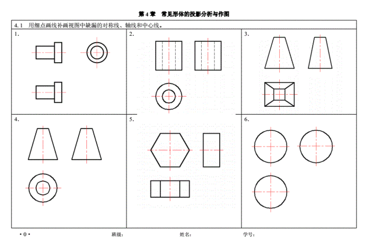 机械制图第4章基本形体的投影分析与作图答案doc13页