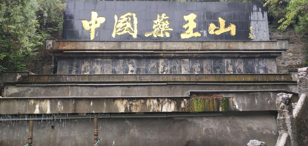 中国aaaa级景区——中国药王山