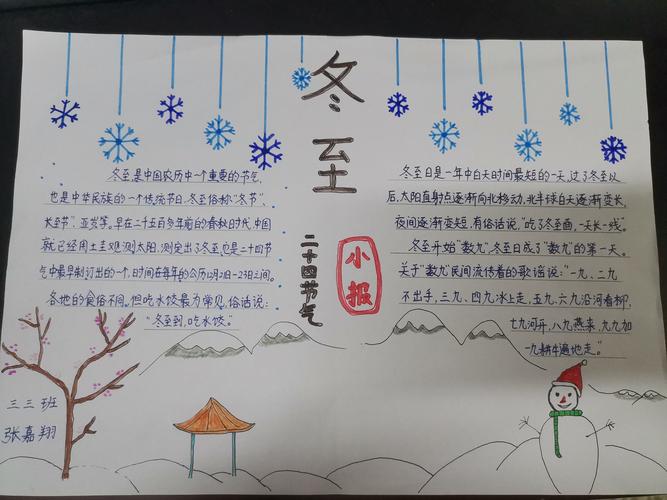 三四年级各班学生办起了"冬至节气知识卡",更深入的了解了中华民间