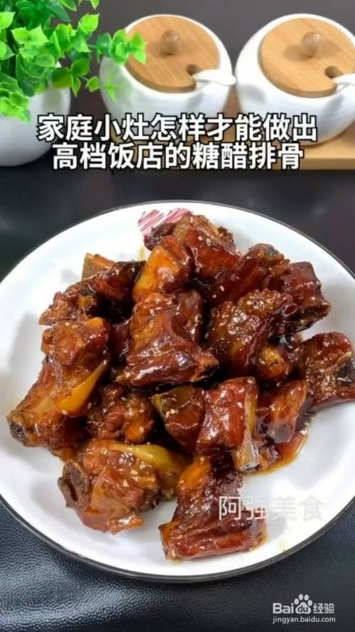 在家里做饭时,怎样才能做出简单但是很美味的糖醋排骨呢,下面是具体的
