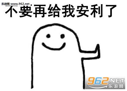 不行我拒绝表情包