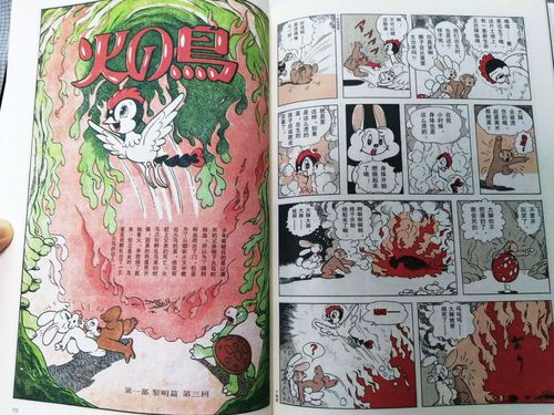 手冢治虫的史诗级神作看后浪版火鸟