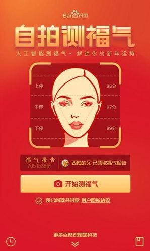 自拍测福气app