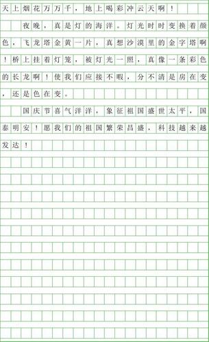 2019年小学生国庆节作文500字-洋溢着喜悦