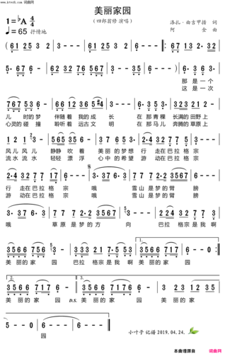 《美丽家园》原创歌曲简谱,通俗歌曲,国语歌曲谱,洛扎