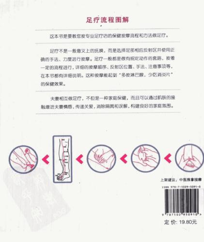 足疗流程图解_13006389_高瞻主编_北京市:.pdf