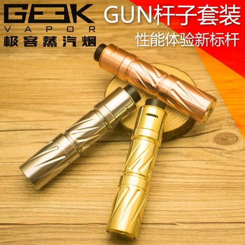 sy奥爸出品gun机械杆滴油套装 强磁开关 24mm 电子烟大烟雾