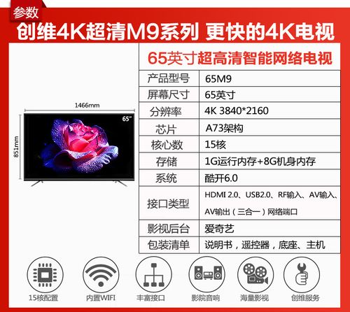 skyworth/创维 65m9 65吋4k超清智能网络wifi平板液晶电视机 60