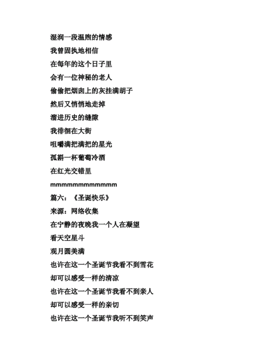 精选关于圣诞节的诗歌 十篇.doc