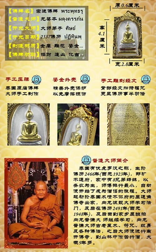 首页 泰国佛牌 泰国原庙佛牌 泰国崇迪佛 成功佛佛牌 金属 龙婆本