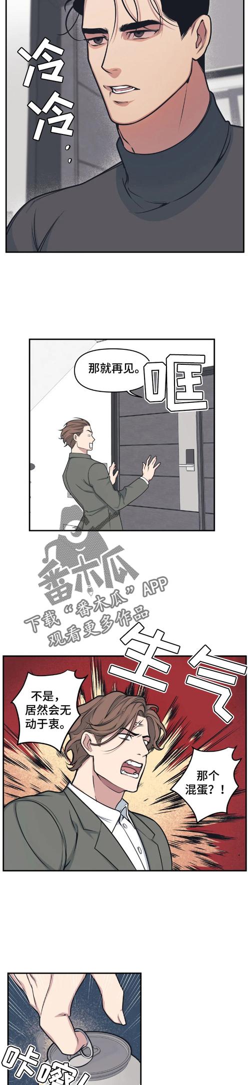 我的bj邻居漫画_第5章:生气-非麻瓜漫画