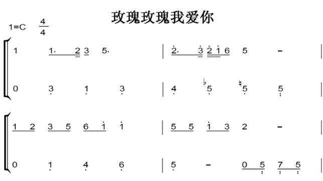 玫瑰玫瑰我爱你 幼儿 儿童 简易版 有试听 钢琴谱 钢琴双手简谱