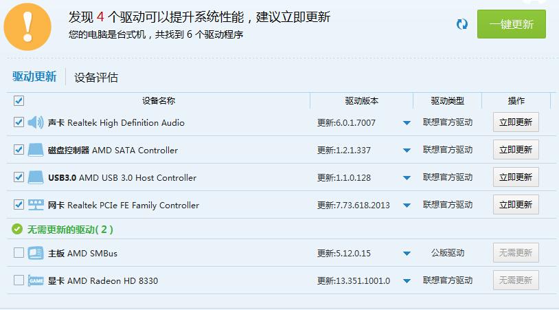 联想新圆梦h515 硬件驱动问题