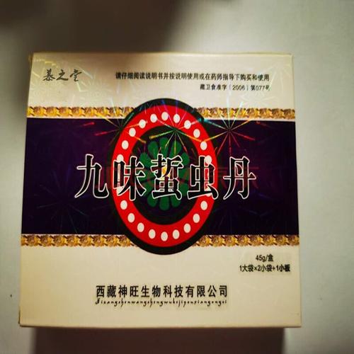 慕之堂九味蛰虫丹保障 西藏神旺 monnsc 一盒