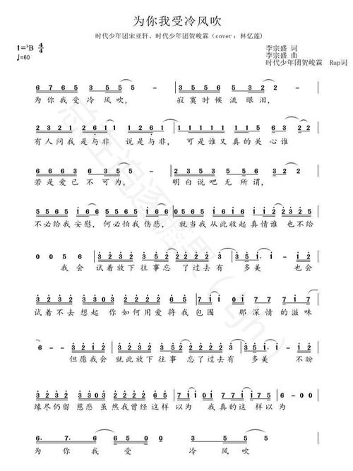 时代少年团版《为你我受冷风吹》简谱_时代少年团_简谱_时代少年团tnt