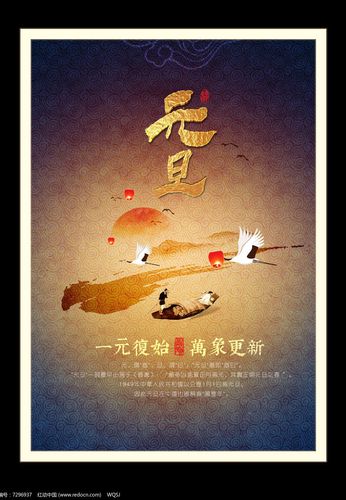 古风元旦宣传海报设计