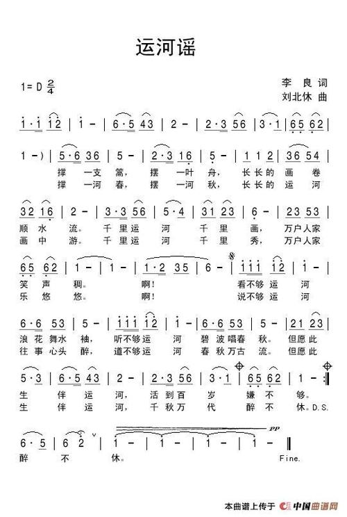 运河谣 (李良词 刘北休曲) 民歌曲谱