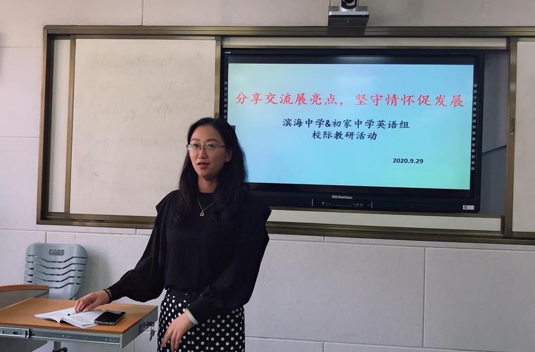 分享交流展亮点,坚守情怀促发展——莱山区滨海中学和