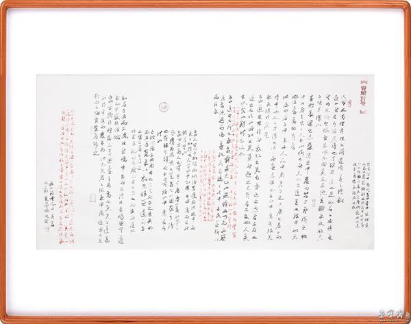 杨文浏行草横幅《录 小戴礼记·中庸>一篇》