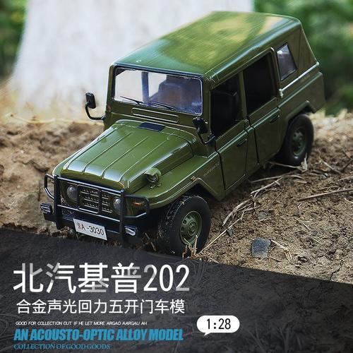 合金汽车模型北京2020吉普车回力声光玩具车开门北汽车模