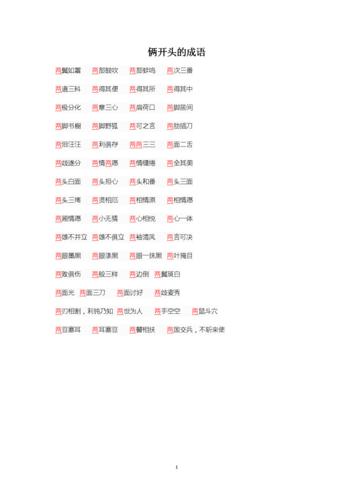 俩开头的成语.doc 1页
