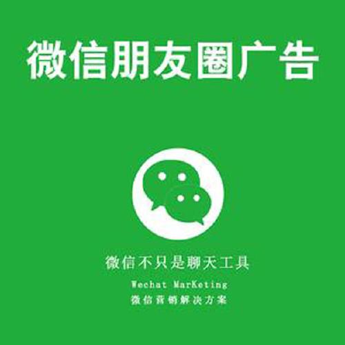 如何微信朋友圈广告详情