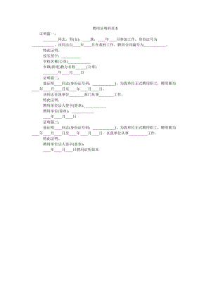 聘用证明的范本