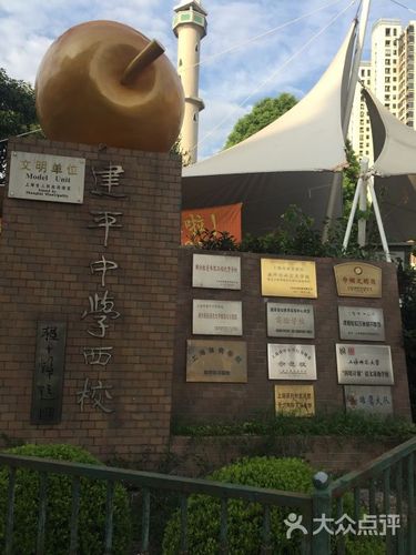 建平中学(西校华城校区)图片 - 第1张