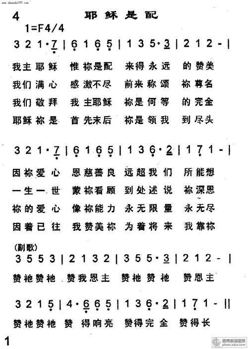 耶稣是配_基督教歌谱-基督教歌谱网基督教简谱网歌谱
