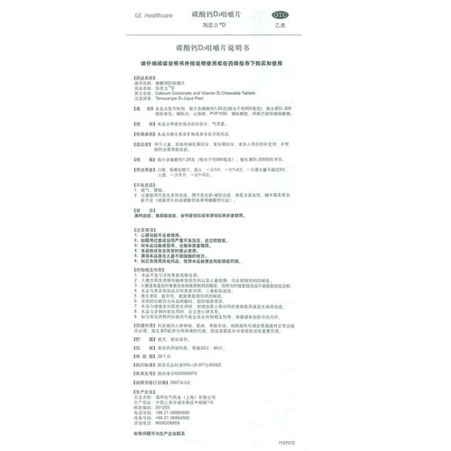凯思立d碳酸钙d3咀嚼片60片孕妇钙片更年期妇女儿童中老年补钙药