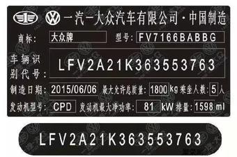 一串vin码看出汽车身世之谜