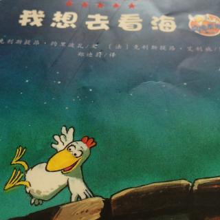 【不一样的卡梅拉我想去看海26615】在线收听_最爱顺顺_荔枝