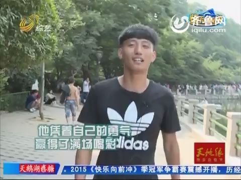 快乐向前冲_综艺频道_山东网络台_齐鲁网