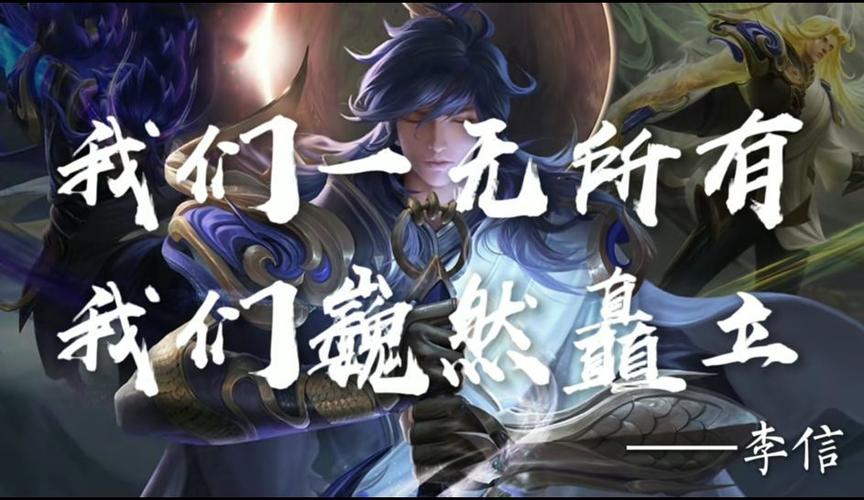 "我们一无所有,我们巍然矗立"——李信