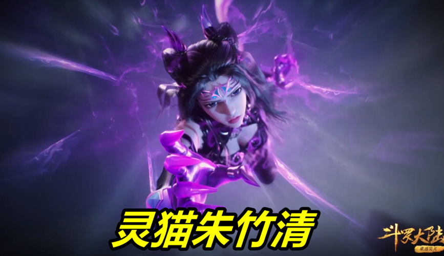 斗罗:朱竹清首秀"灵猫真身",猫腰太妖娆,看完之后好想养一只