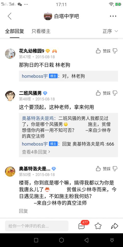 关于南充白塔中学教师林玉强的严重涉黑行为[已转交]