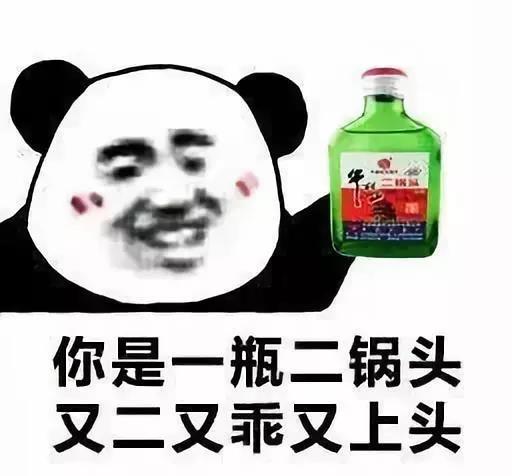 二锅头为什么不叫三锅头?四锅头?