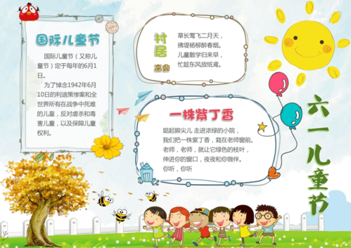 电子报-欢乐六一儿童节手抄报电子手抄报第1页 下一页 top相关主题 我