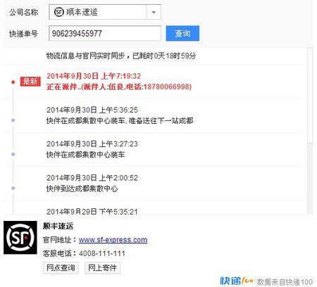 亲可以在百度找顺丰快递单号查询,输入单号就可以找到.