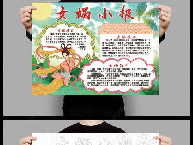 女娲小报模板补天造人神话线描手抄报素材
