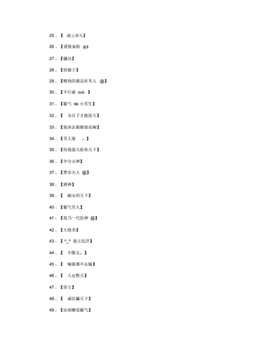 qq霸气名字霸气网名.doc
