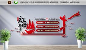 弘扬红船精神党建文化墙