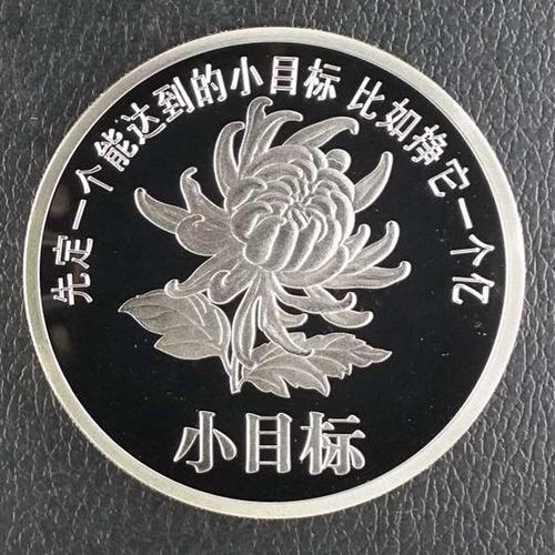1亿元硬币.小目标一个亿.