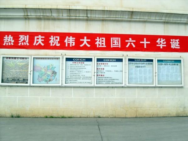 庆祝十一国庆标语