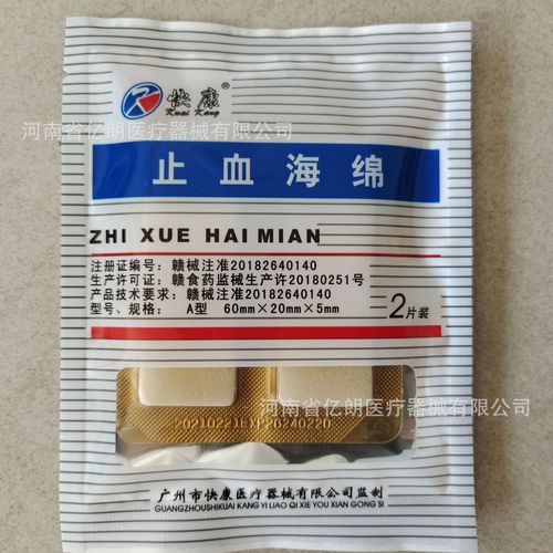 海绵材质医用卫材货号快康明胶海绵药(械)准字豫械注准20202140022