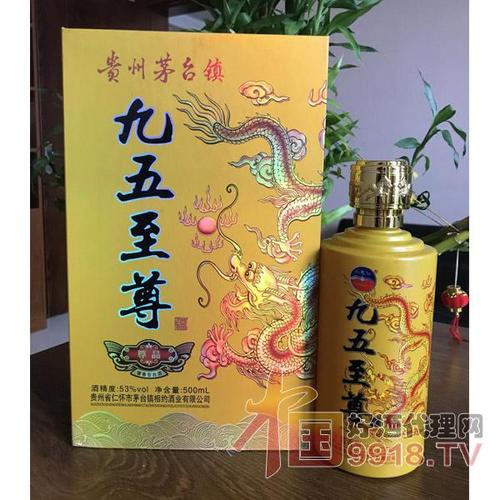 茅台镇九五至尊尊品53度500ml