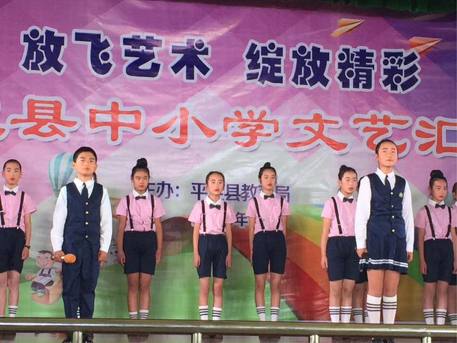 平定县2018年中小学文艺汇演