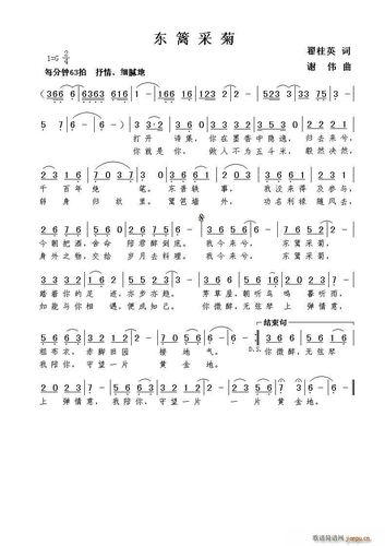 东篱采菊(翟桂英词 谢伟曲)