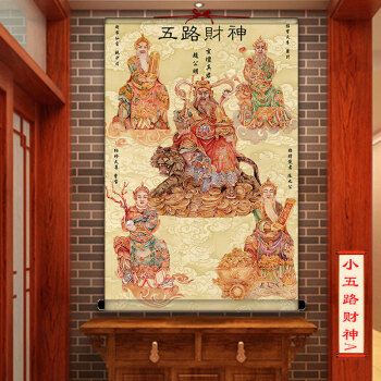 财神爷挂画 招财客厅装饰画背景墙玄关客厅五路财神画像赵公明比干