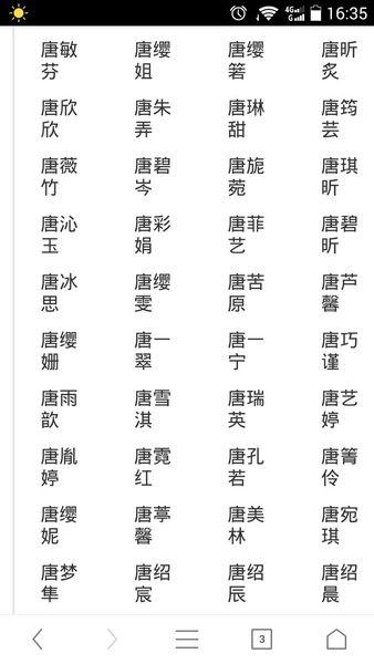 求一个女孩的名字,姓唐